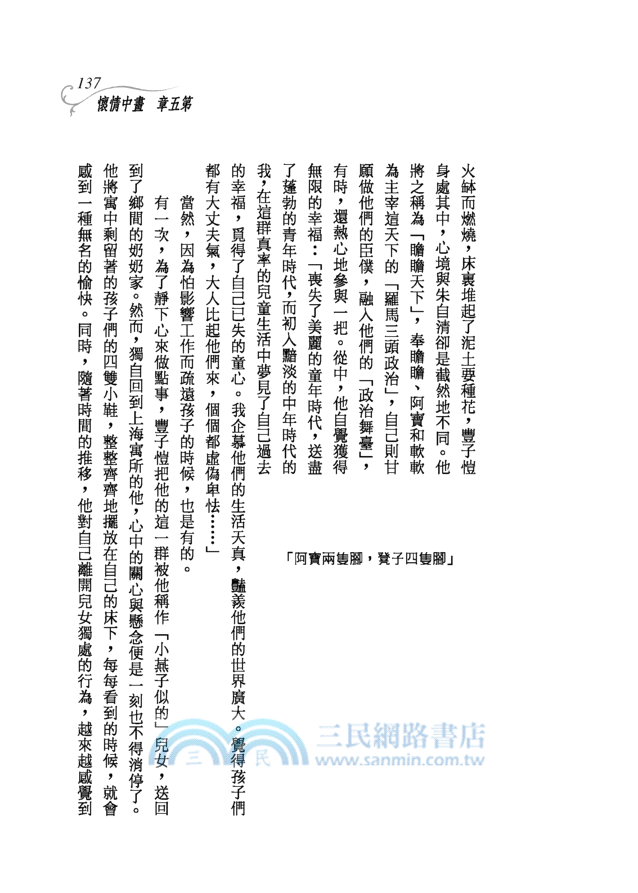 緣在紅塵：豐子愷的藝術世界─三民叢刊279