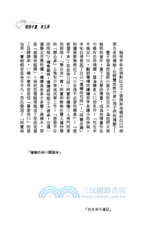 緣在紅塵：豐子愷的藝術世界─三民叢刊279