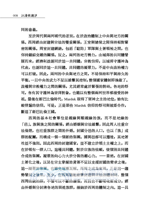 江渚候潮汐(一)/(二)