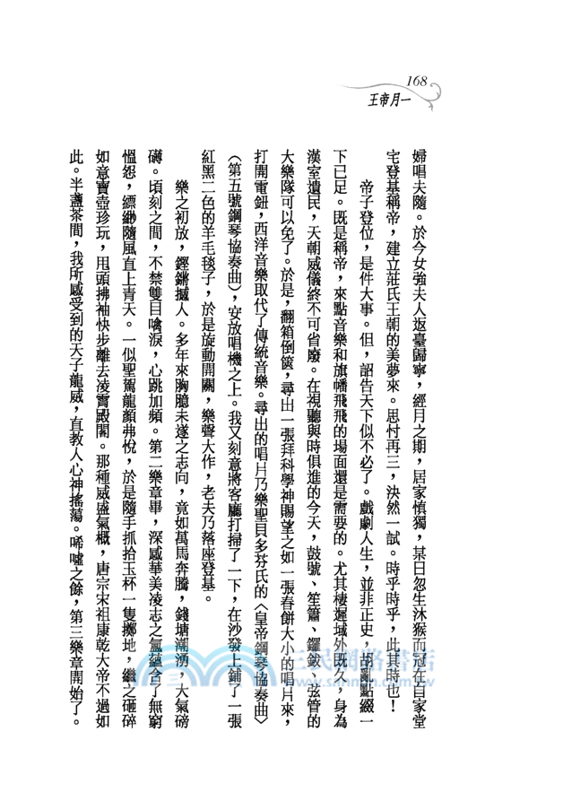 一月帝王─三民叢刊281