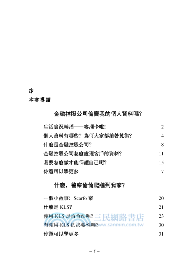 獵殺隱私時代：10個讓你失去隱私的理由