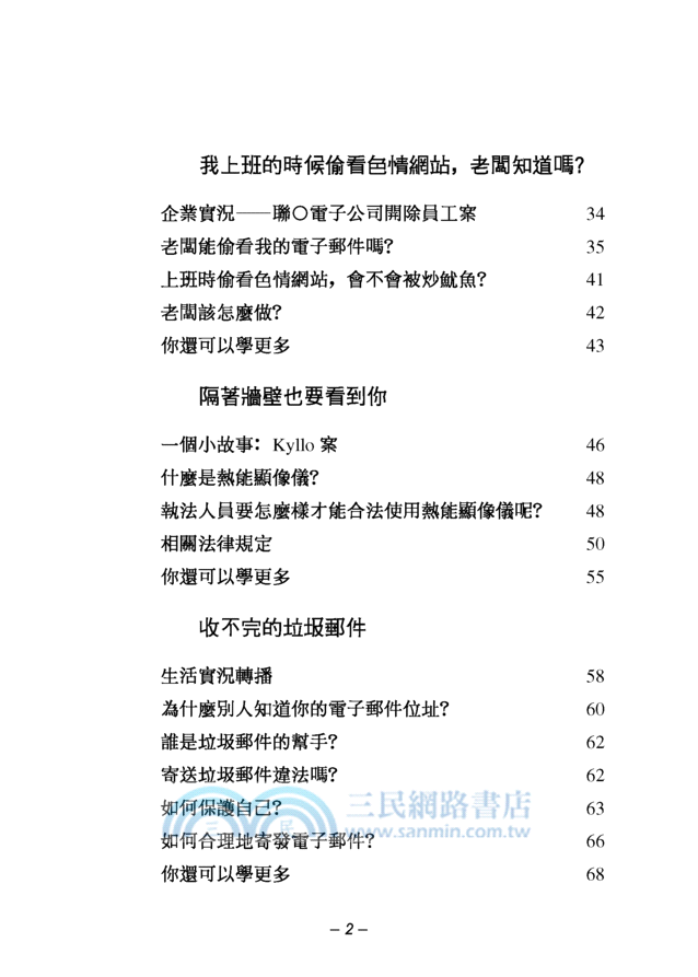 獵殺隱私時代：10個讓你失去隱私的理由