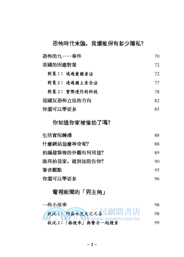 獵殺隱私時代：10個讓你失去隱私的理由