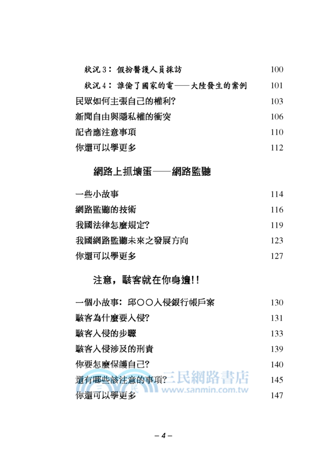 獵殺隱私時代：10個讓你失去隱私的理由