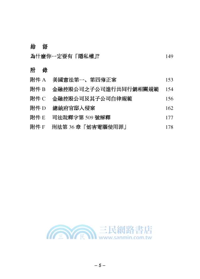 獵殺隱私時代：10個讓你失去隱私的理由