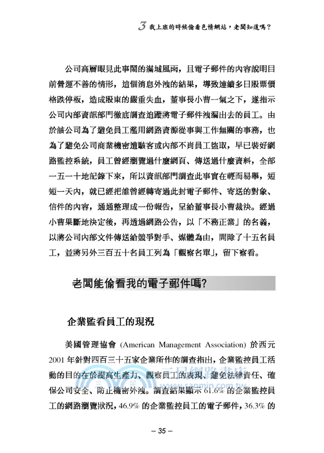 獵殺隱私時代：10個讓你失去隱私的理由