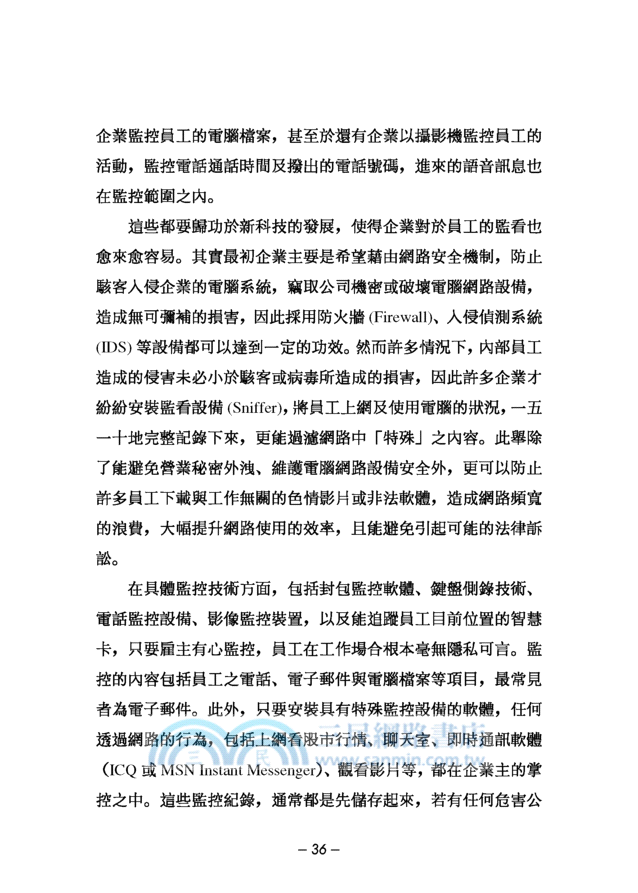 獵殺隱私時代：10個讓你失去隱私的理由