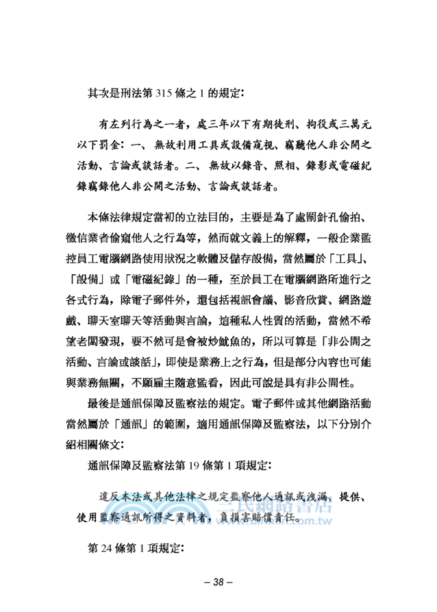 獵殺隱私時代：10個讓你失去隱私的理由