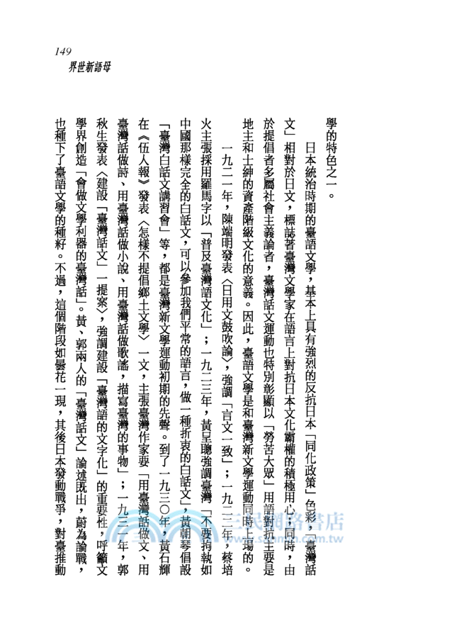 浮世星空新故鄉：臺灣文學傳播議題析論─三民叢刊276