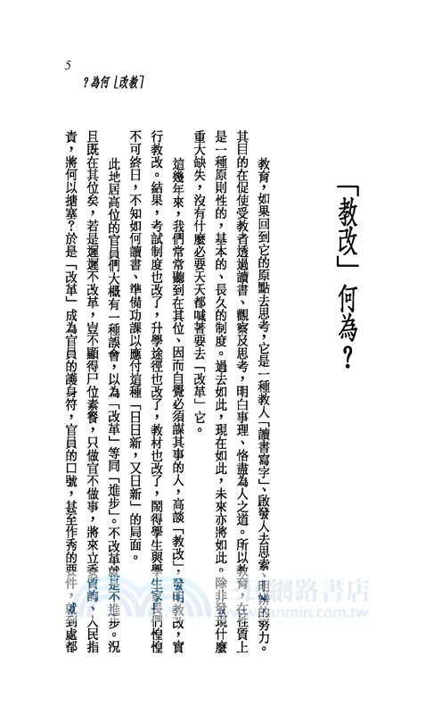 莎士比亞的政治語言─三民叢刊278