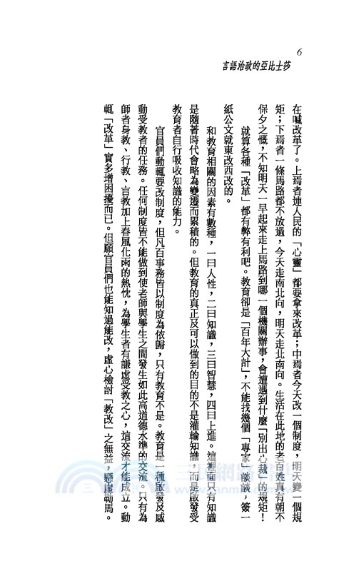 莎士比亞的政治語言─三民叢刊278