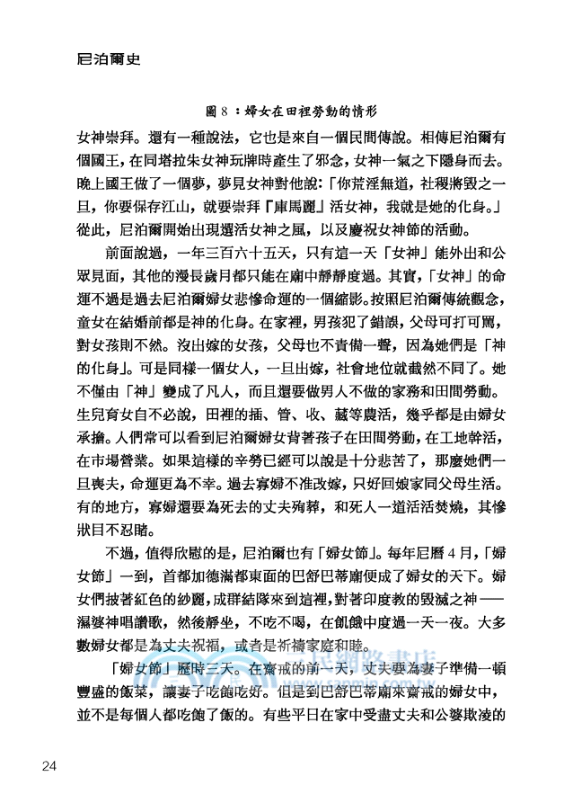 尼泊爾史：雪峰之側的古老王國