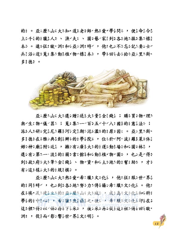 會走動的百科全書：聽亞里斯多德說天道地