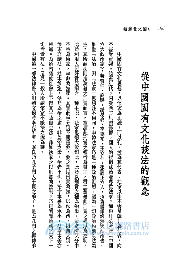 中國文化叢談(二版)