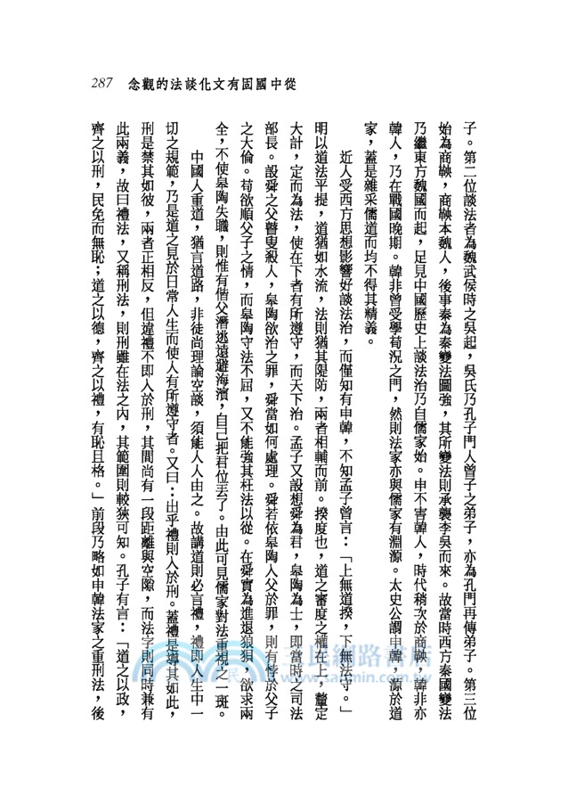 中國文化叢談(二版)