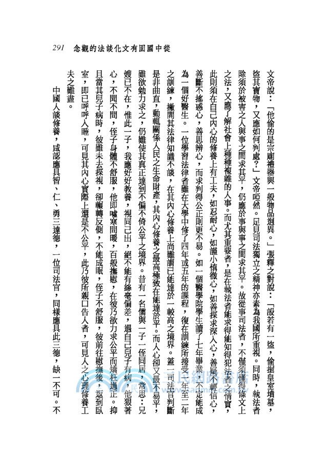 中國文化叢談(二版)