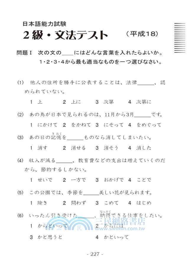 日語能力檢定系列2級文法一把抓 二版 三民網路書店