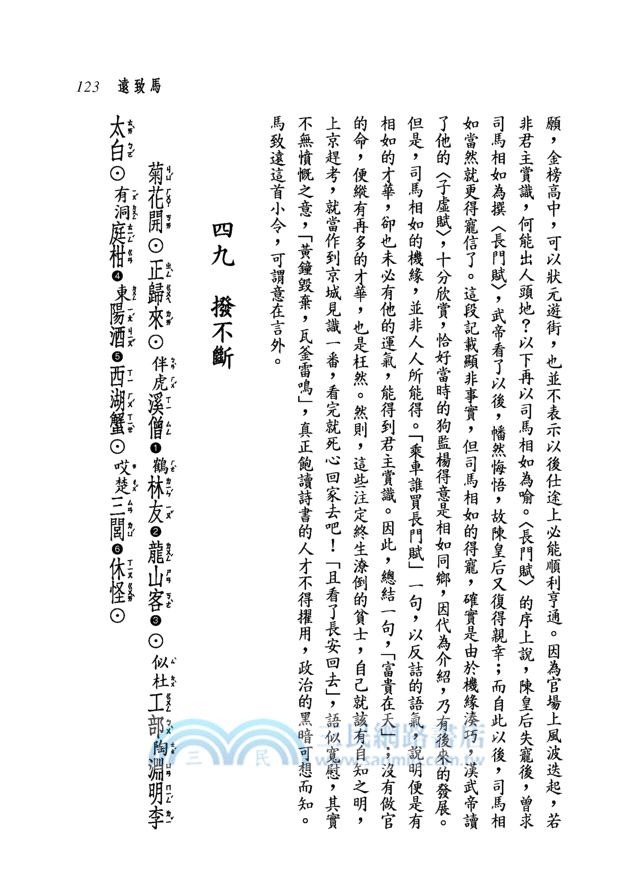 新譯元曲三百首(二版)