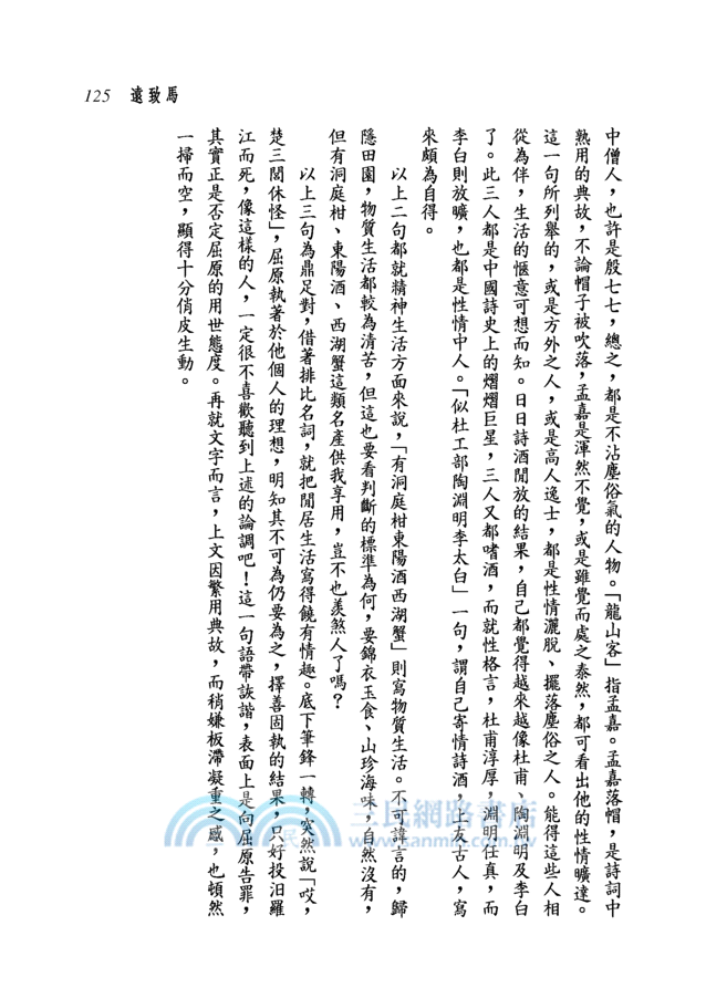 新譯元曲三百首(二版)