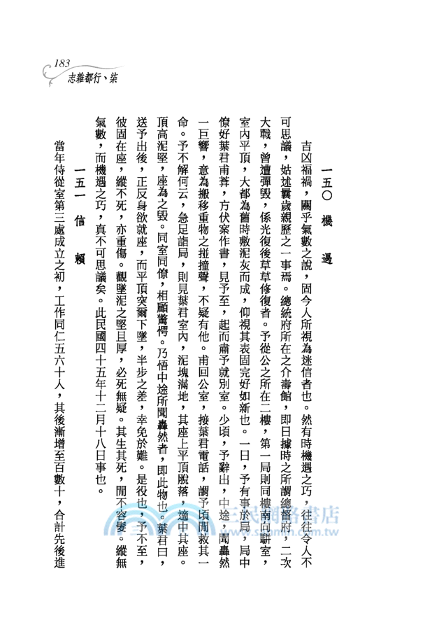 我生一抹(三版)─三民叢刊286