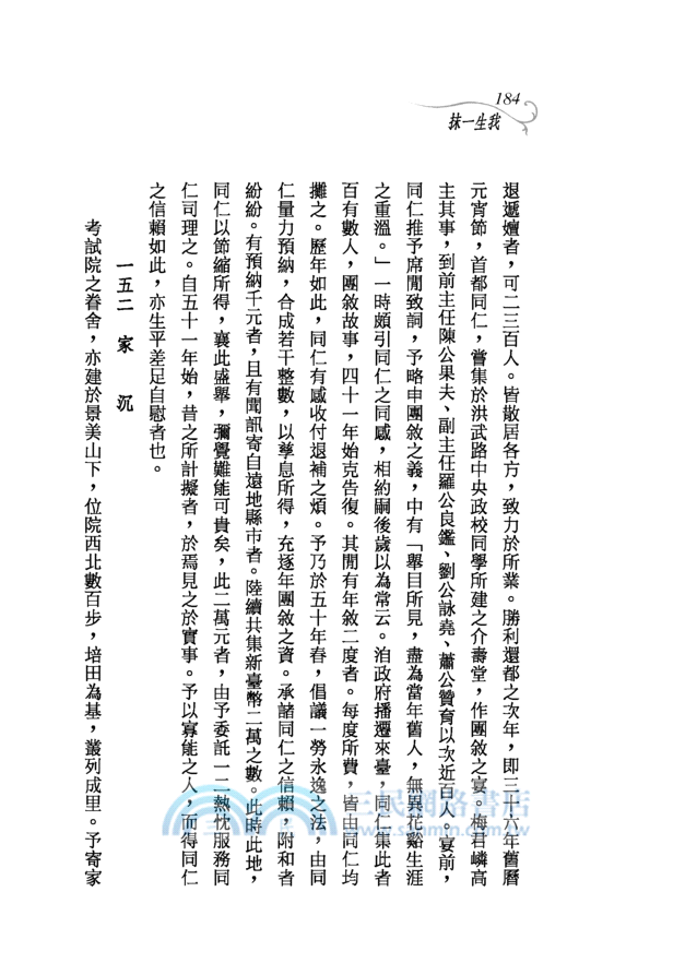 我生一抹(三版)─三民叢刊286