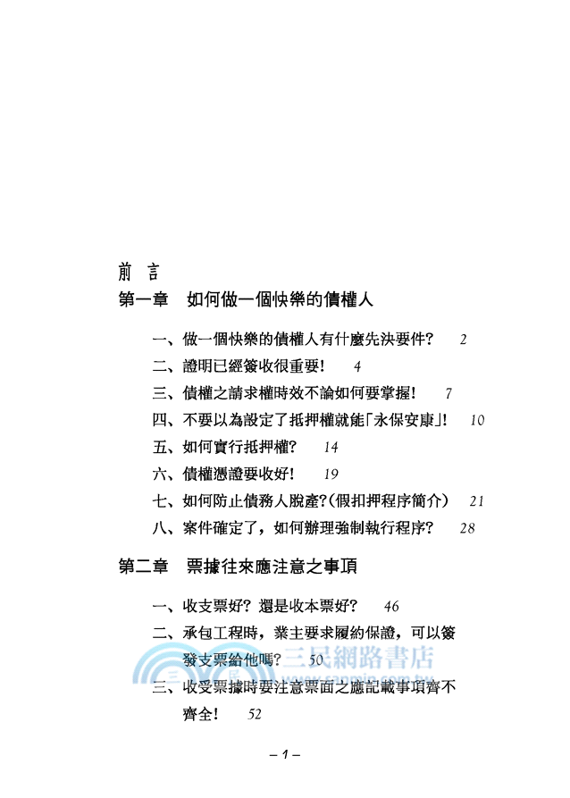 生活法律防身術