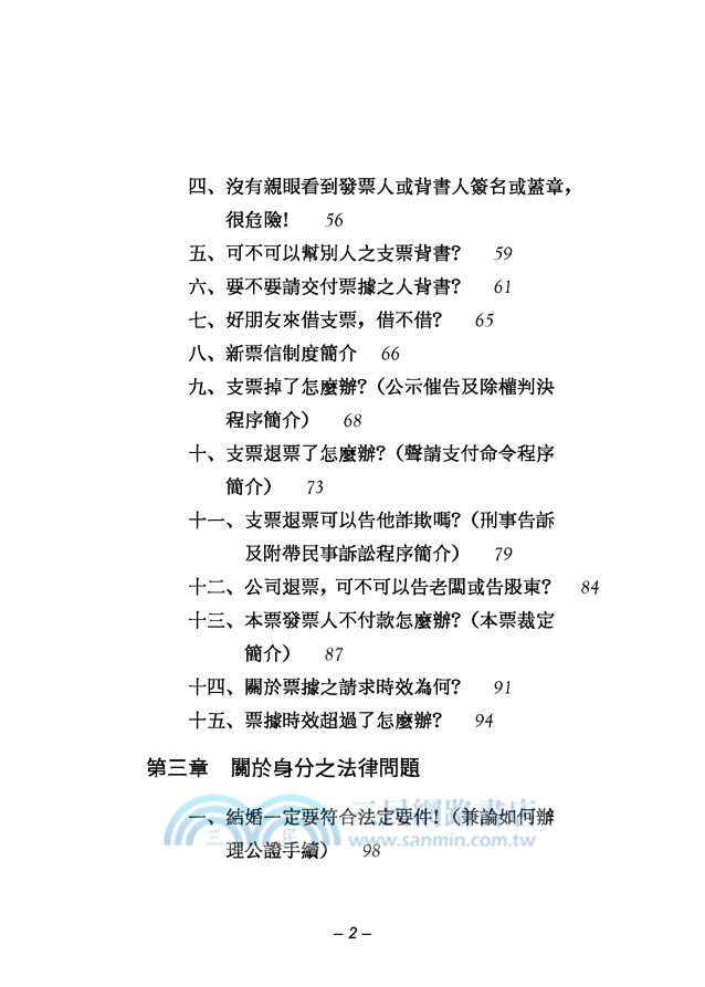 生活法律防身術