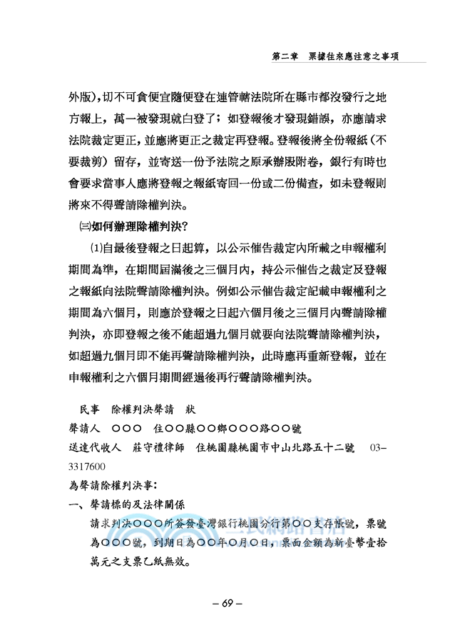 生活法律防身術