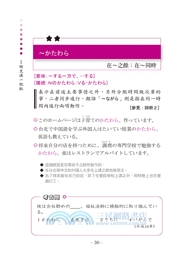 日語能力檢定系列1級文法一把抓 二版 三民網路書店