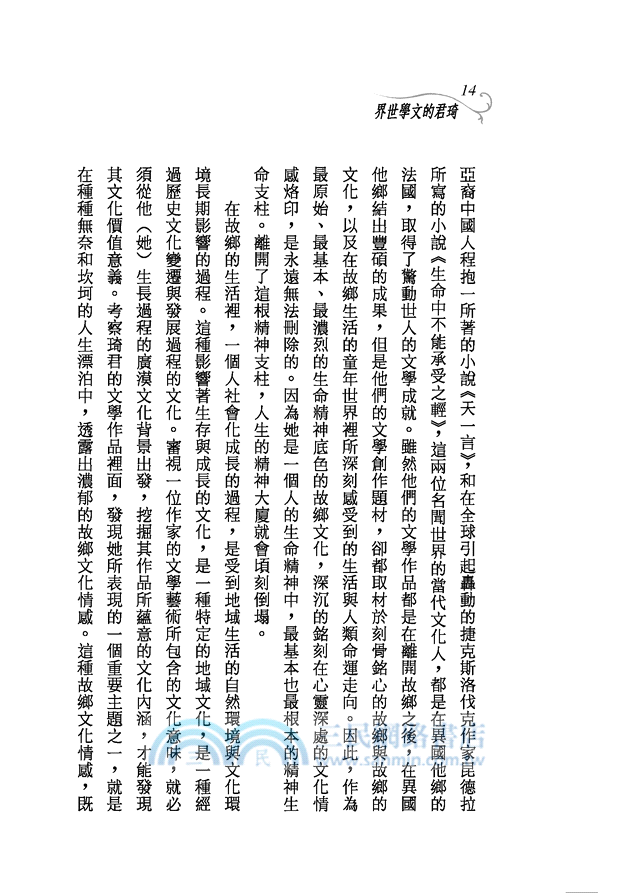 琦君的文學世界─三民叢刊291