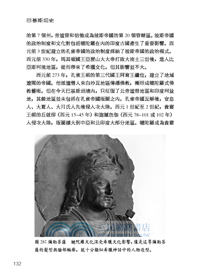 巴基斯坦史─清真之國的文化與歷史發展