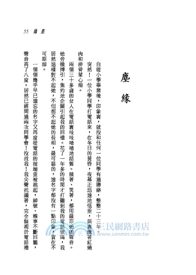 對荒謬微笑─三民叢刊300