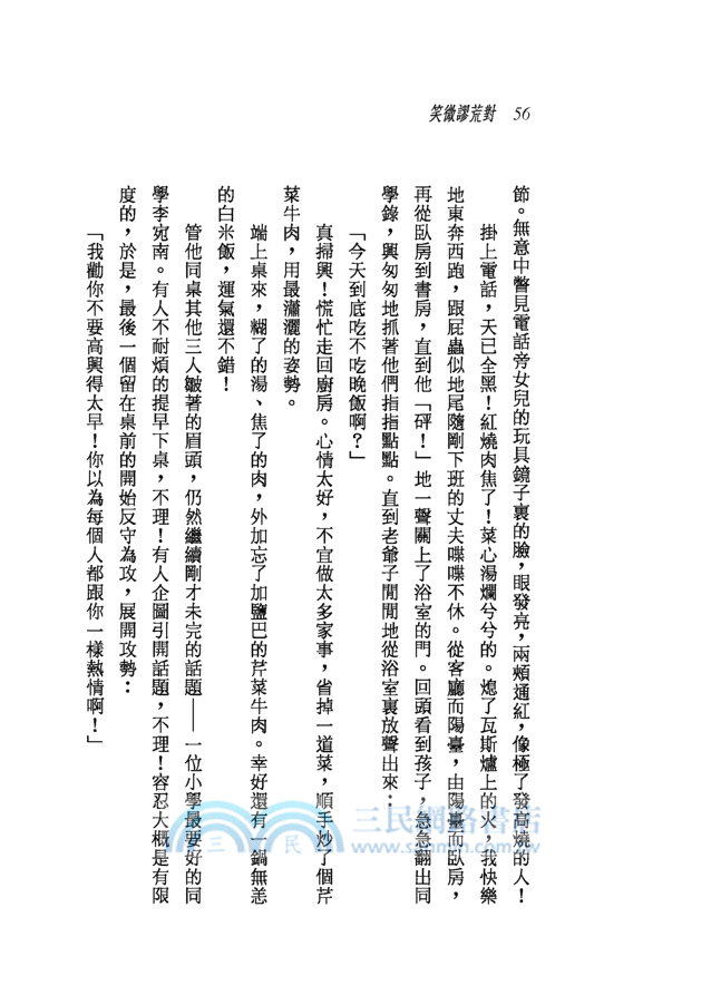 對荒謬微笑─三民叢刊300