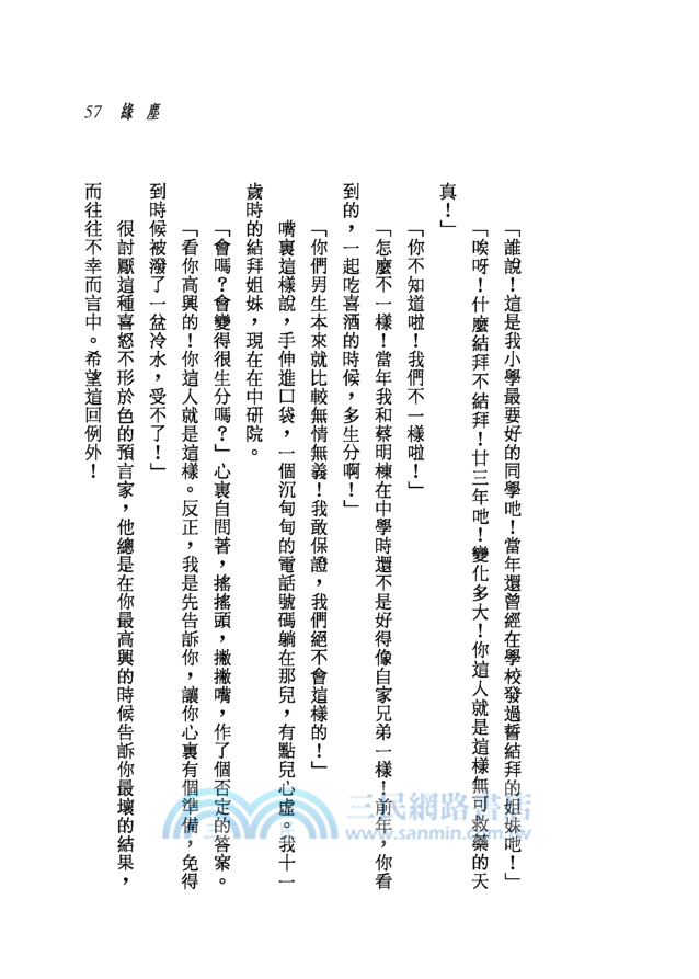 對荒謬微笑─三民叢刊300