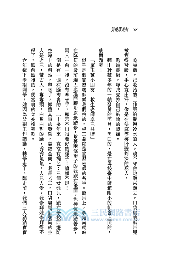 對荒謬微笑─三民叢刊300