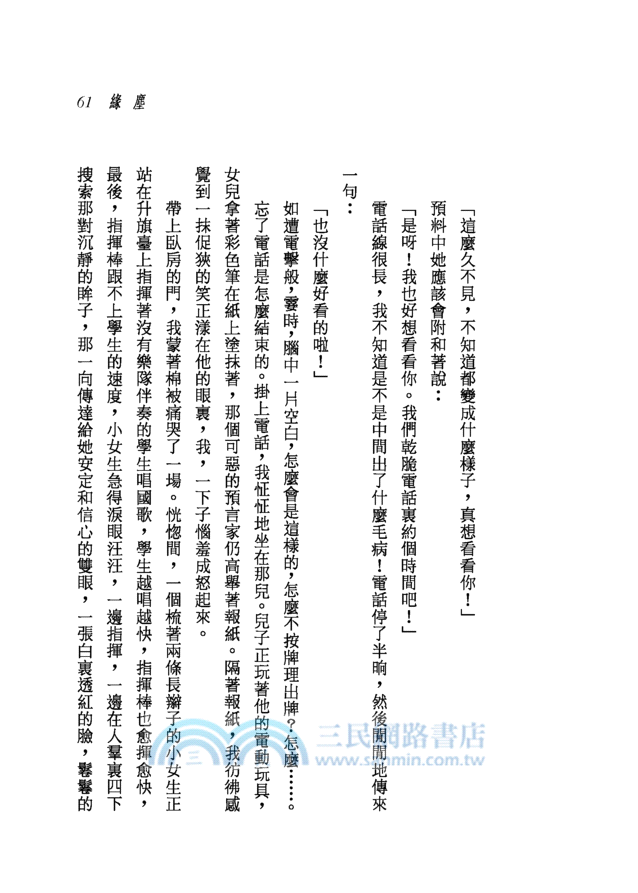 對荒謬微笑─三民叢刊300