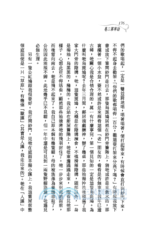 訪草第二卷－三民叢刊85-2