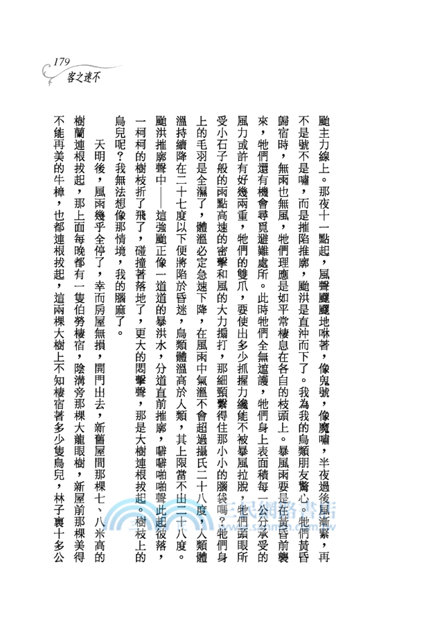 訪草第二卷－三民叢刊85-2