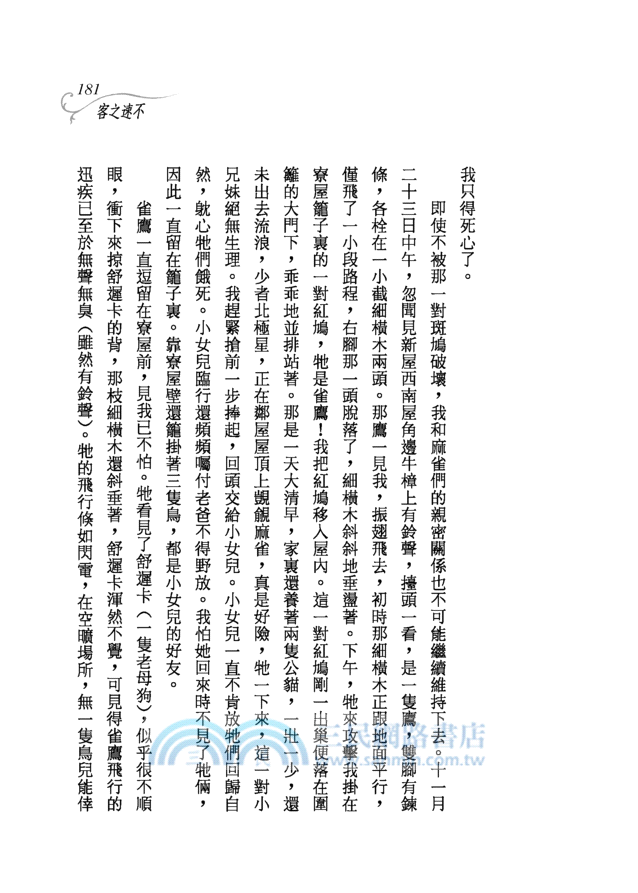 訪草第二卷－三民叢刊85-2