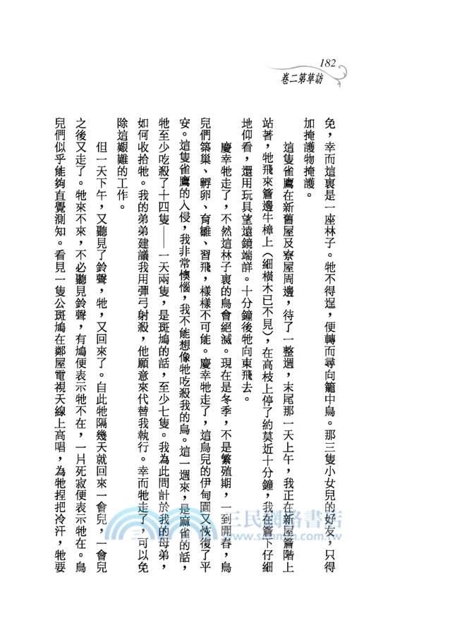 訪草第二卷－三民叢刊85-2