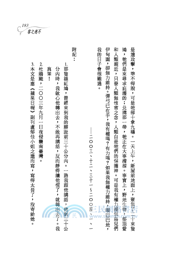 訪草第二卷－三民叢刊85-2