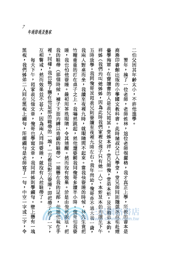 學生時代(二版)─三民叢刊19