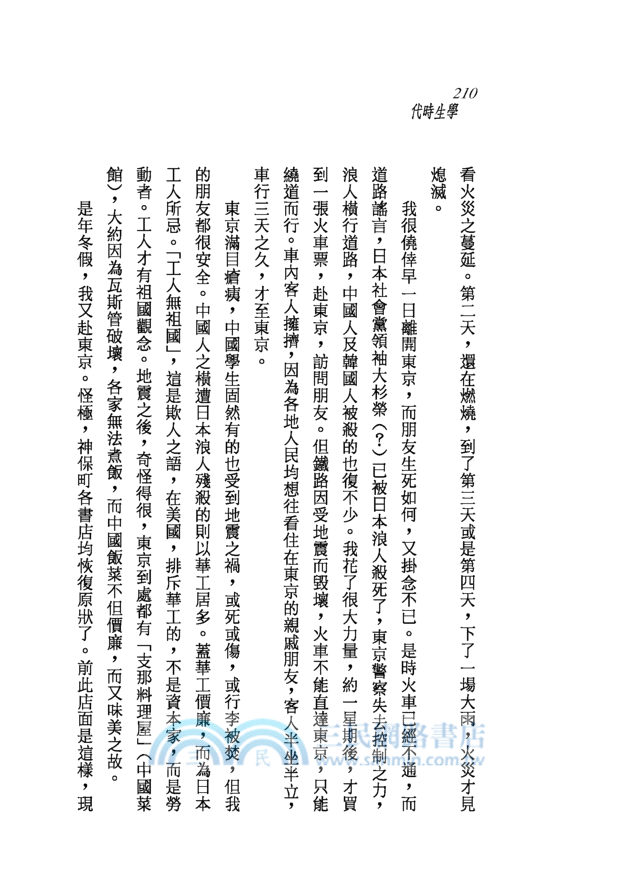 學生時代(二版)─三民叢刊19