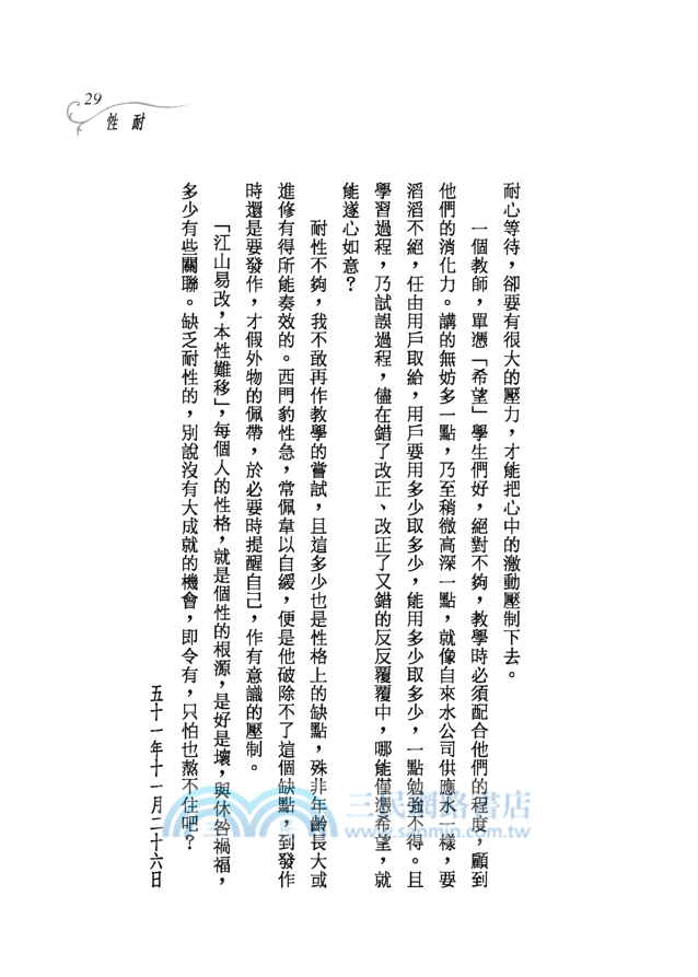 墨趣集(修訂二版)－三民叢刊94