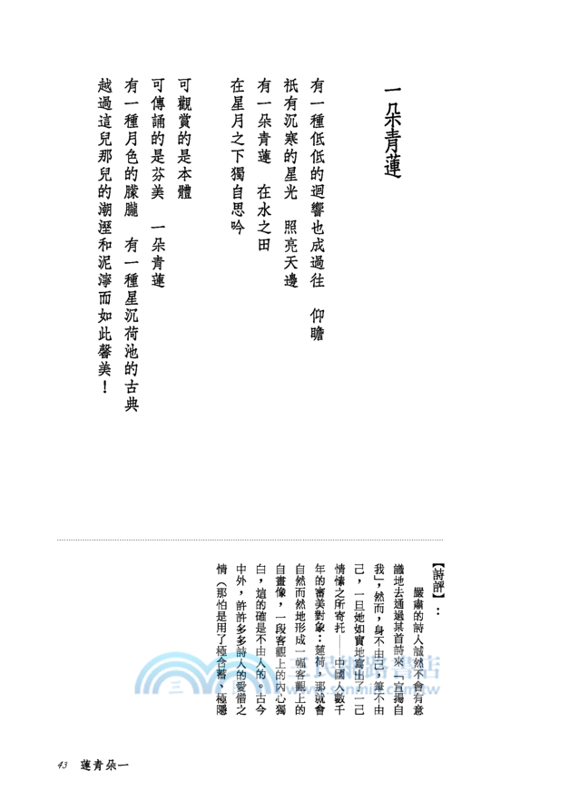 橫笛與豎琴的晌午(增訂二版)─三民叢刊297