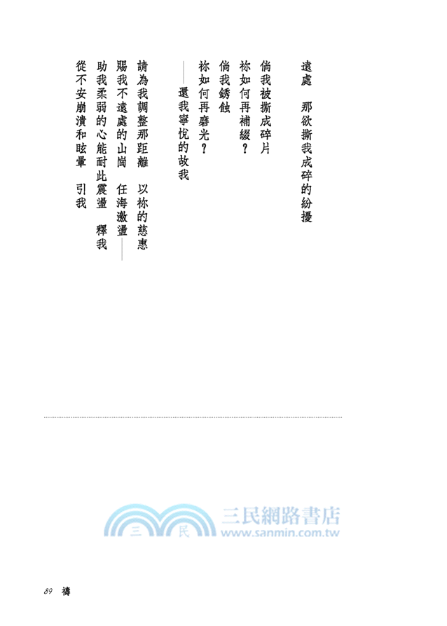 橫笛與豎琴的晌午(增訂二版)─三民叢刊297