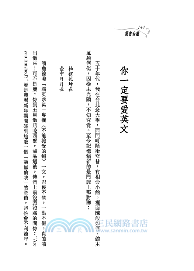 靈台書簡(修訂二版)─三民叢刊207