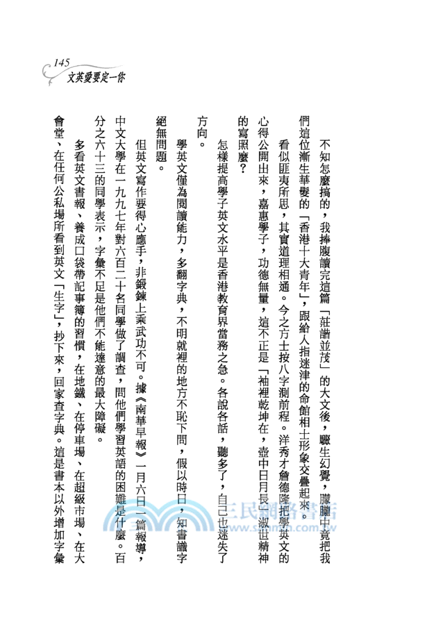 靈台書簡(修訂二版)─三民叢刊207