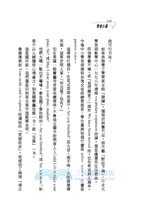 靈台書簡(修訂二版)─三民叢刊207