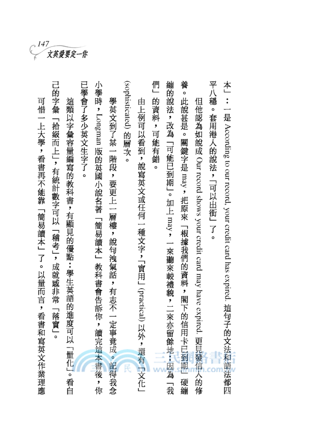 靈台書簡(修訂二版)─三民叢刊207